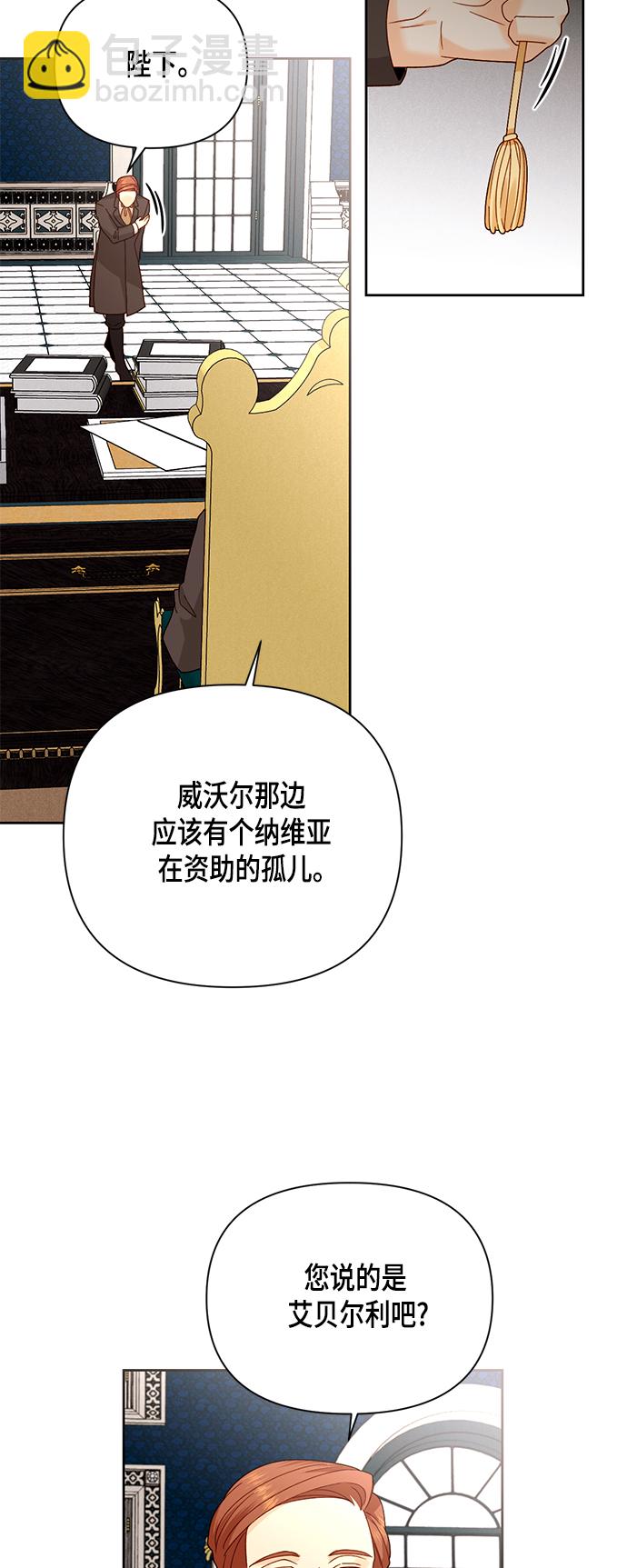 再婚皇后 - 第102話 - 1