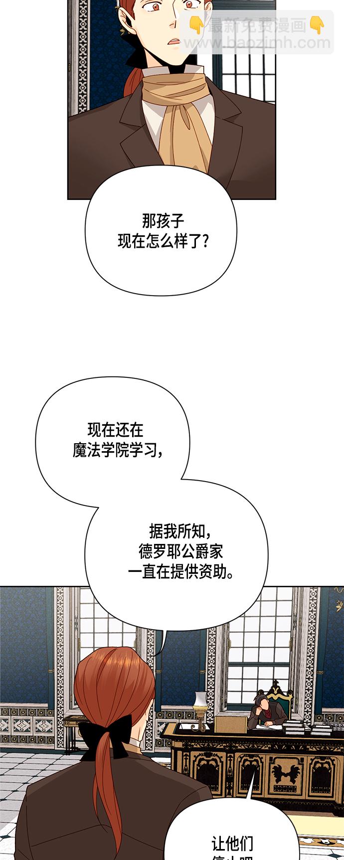 再婚皇后 - 第102話 - 2