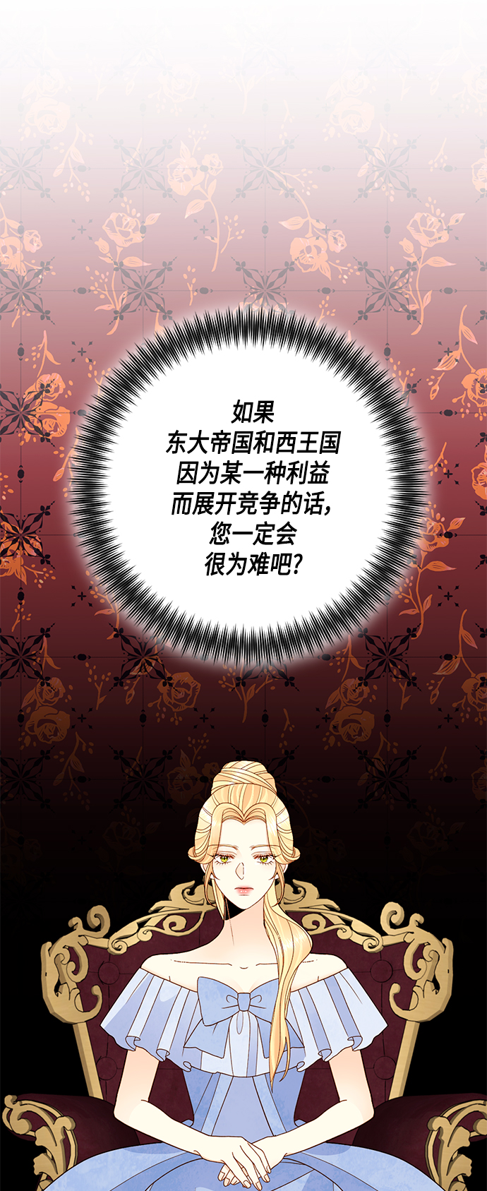 再婚皇后 - 第104話 - 1