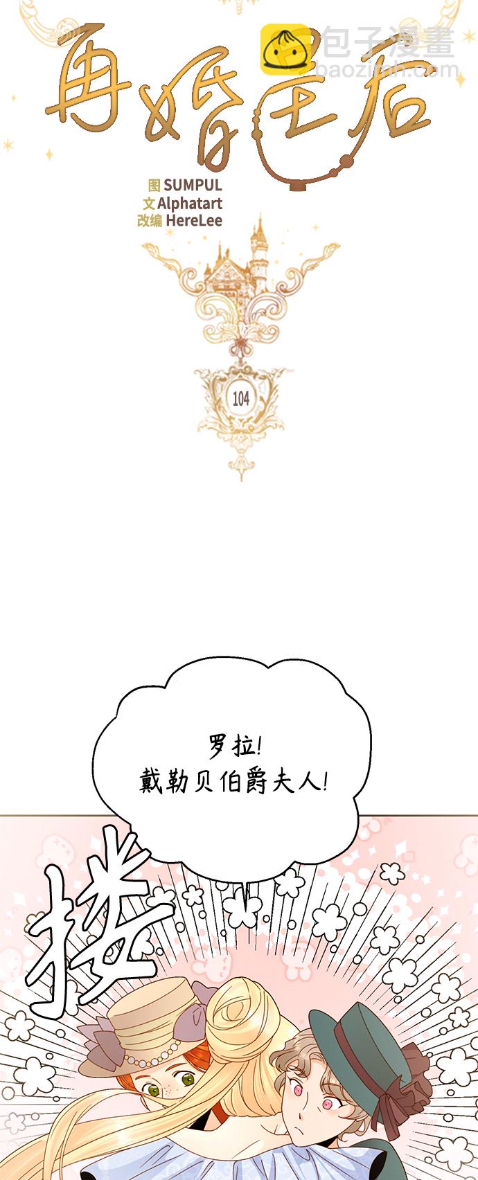 再婚皇后 - 第104話 - 4