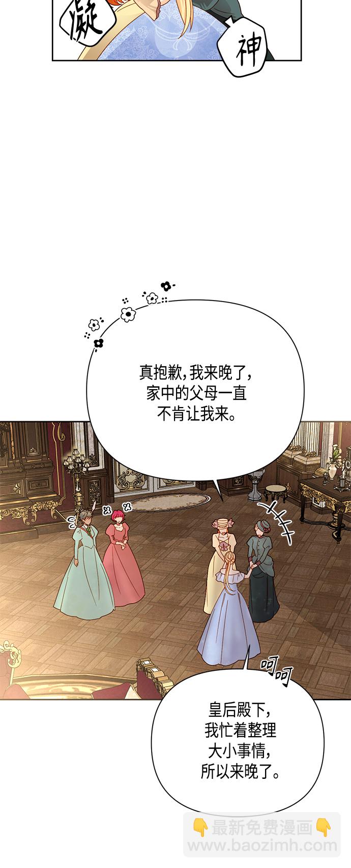 再婚皇后 - 第104話 - 6