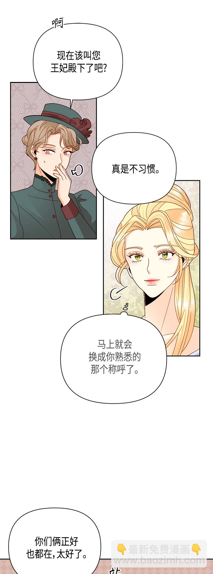 再婚皇后 - 第104話 - 1