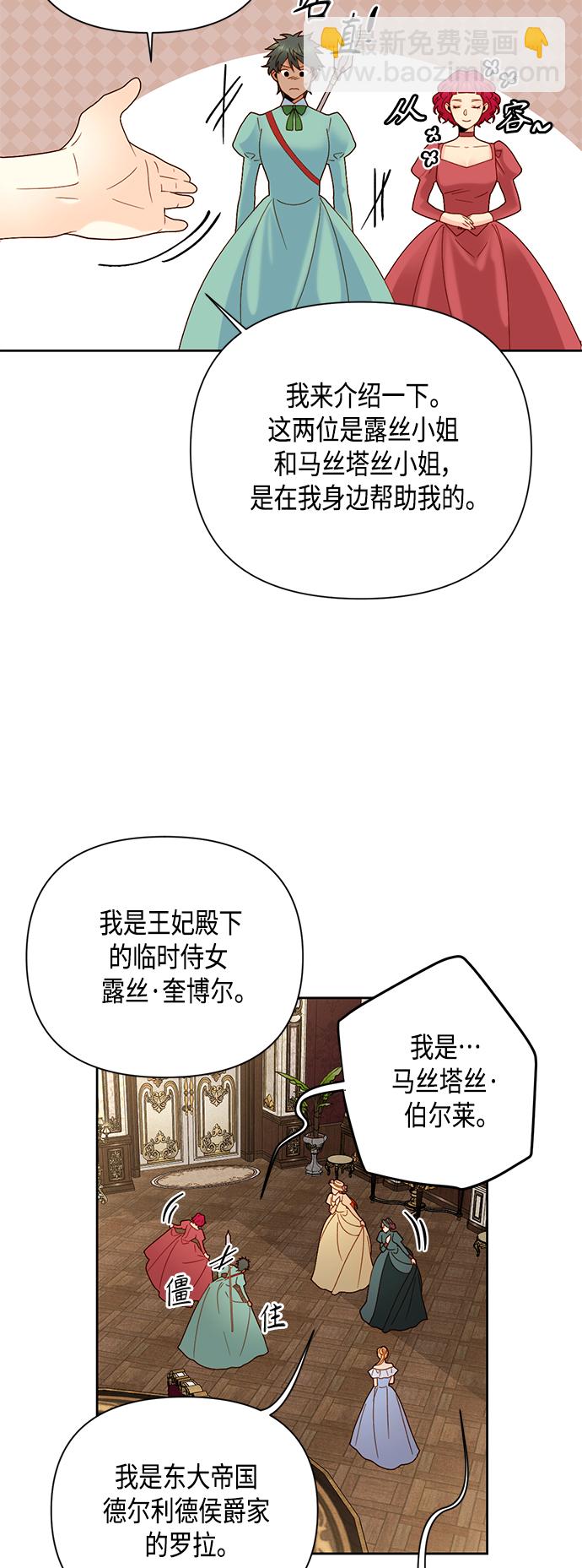 再婚皇后 - 第104話 - 2