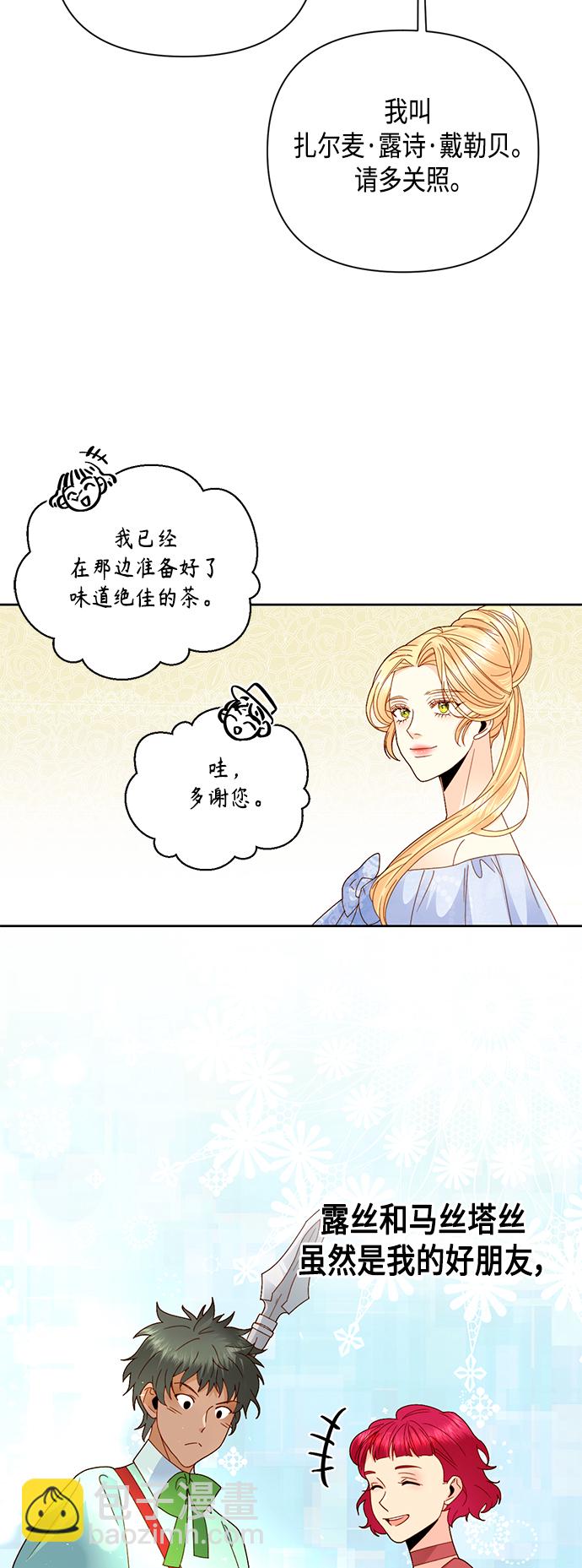 再婚皇后 - 第104話 - 3