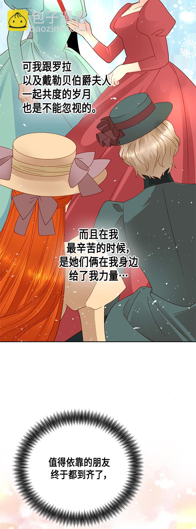再婚皇后 - 第104話 - 4