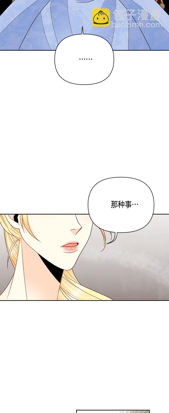 再婚皇后 - 第104話 - 2