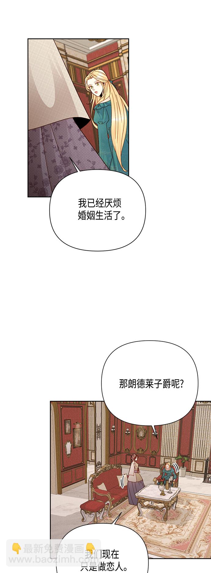 再婚皇后 - 第104話 - 6