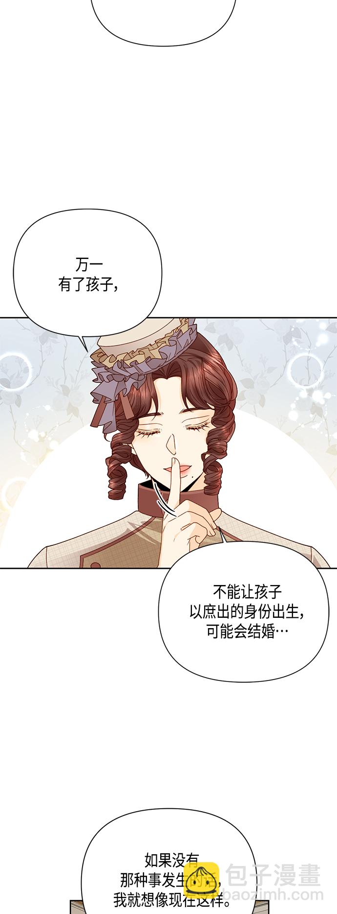 再婚皇后 - 第104話 - 1