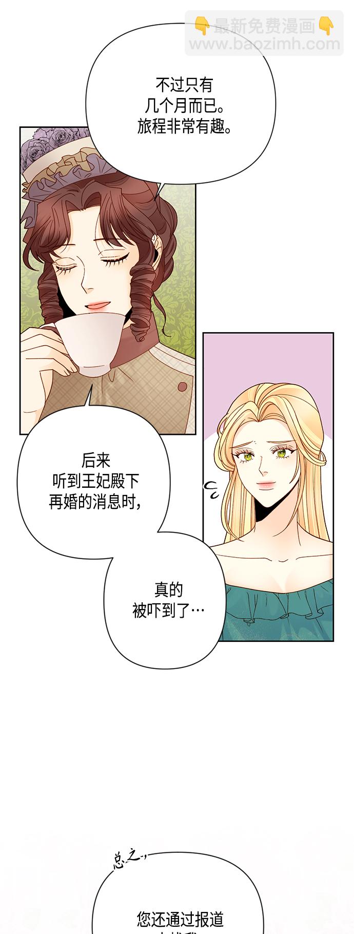 再婚皇后 - 第104話 - 5