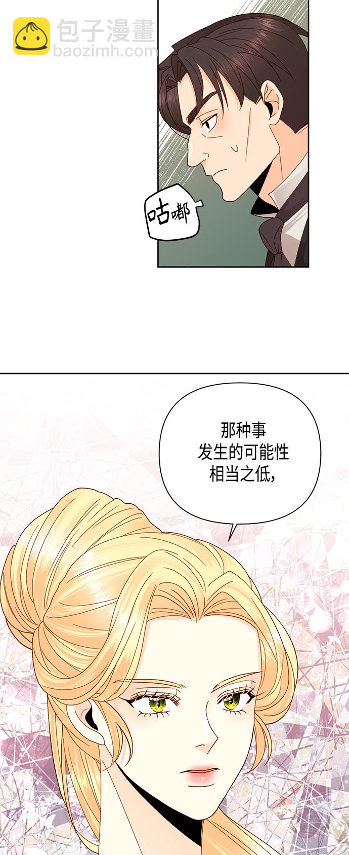 再婚皇后 - 第104話 - 3