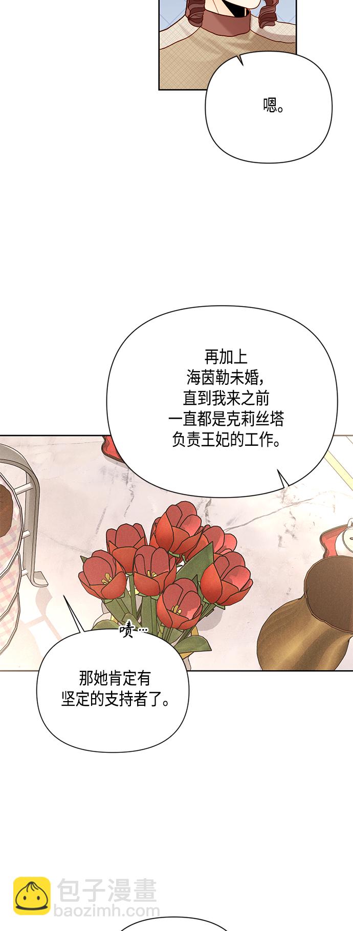 再婚皇后 - 第104話 - 2