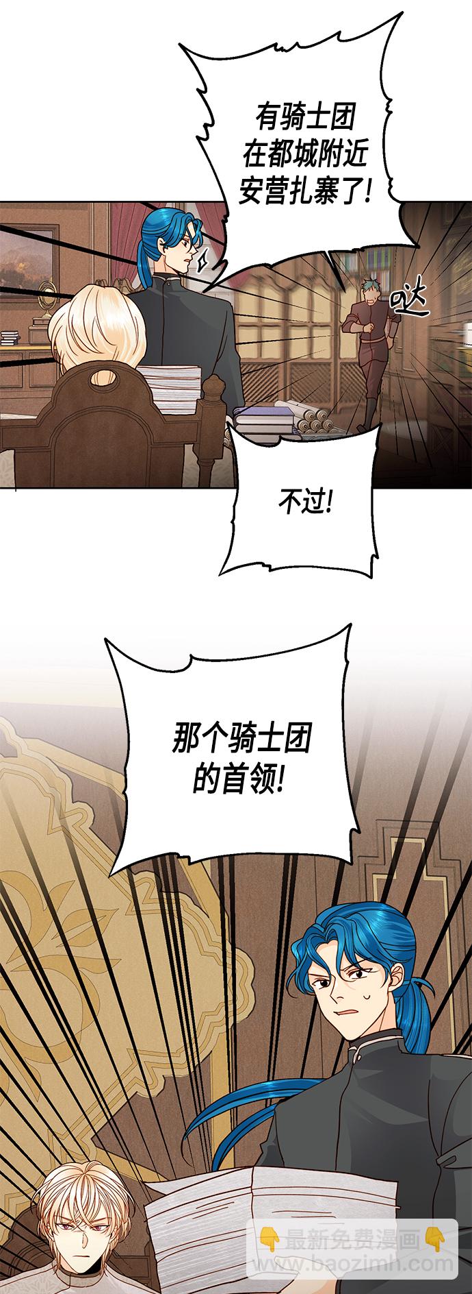 再婚皇后 - 第104話 - 1