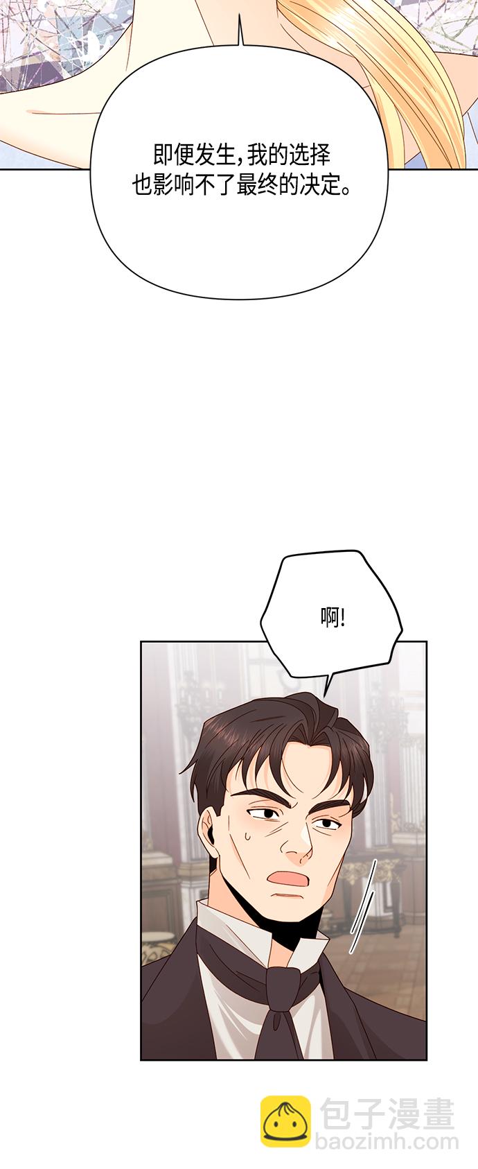 再婚皇后 - 第104話 - 4