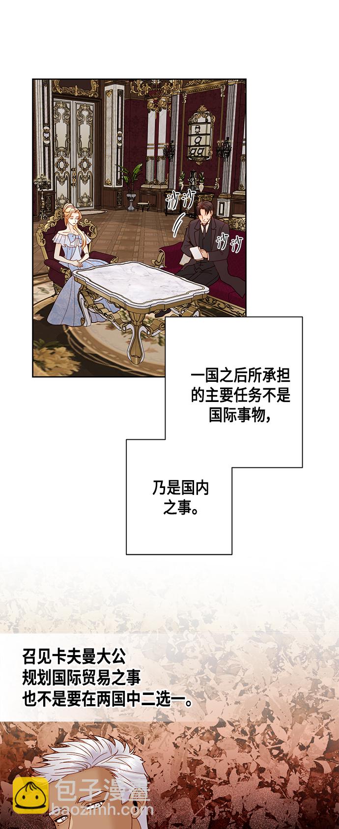 再婚皇后 - 第104話 - 5