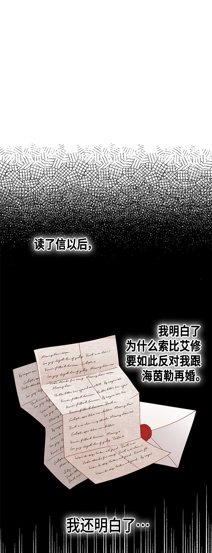 再婚皇后 - 第106話 - 1