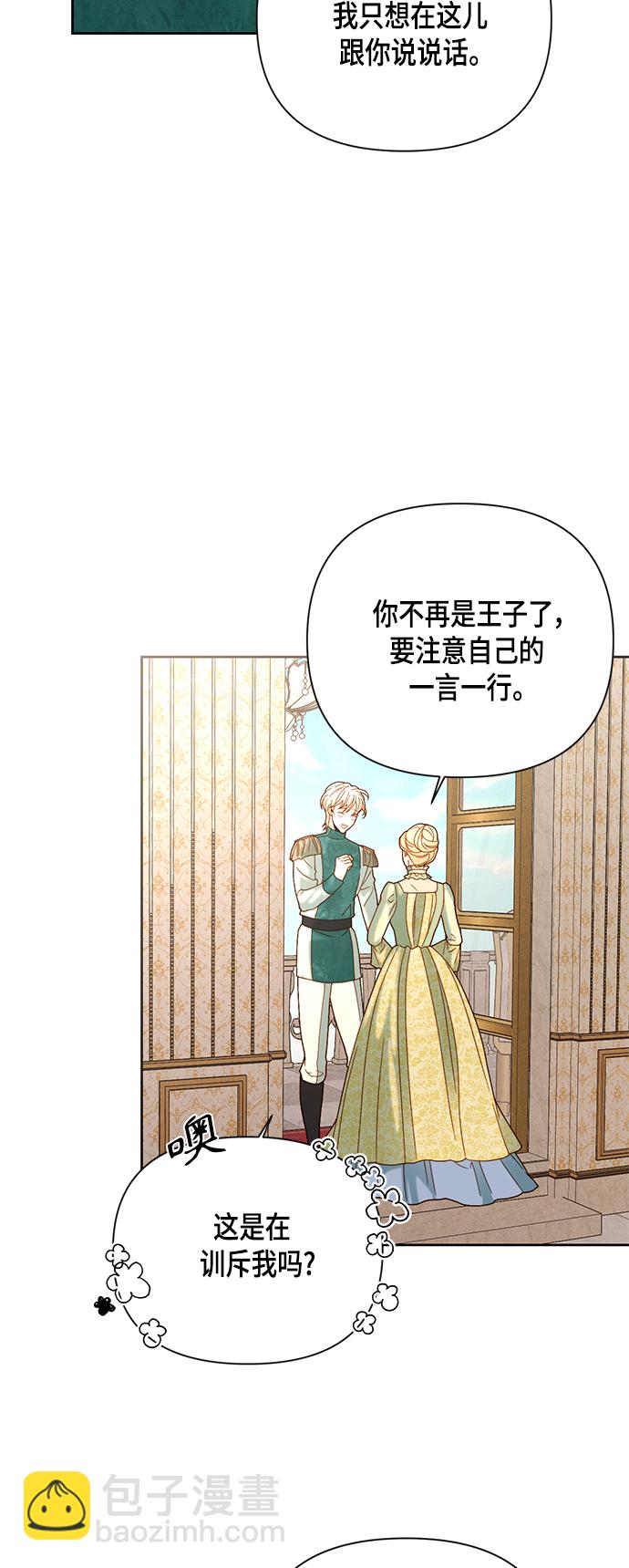 再婚皇后 - 第106話 - 4