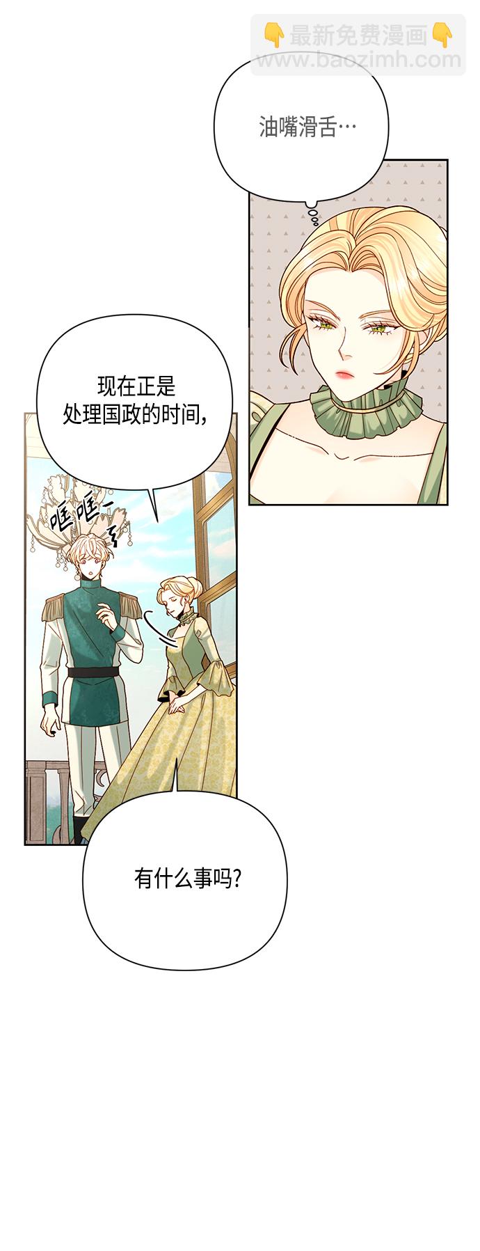 再婚皇后 - 第106話 - 6