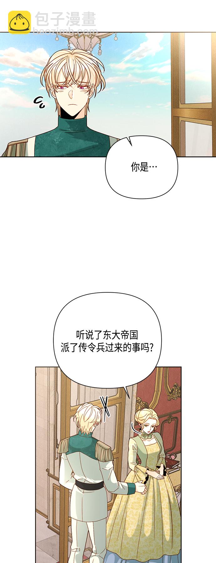 再婚皇后 - 第106話 - 7