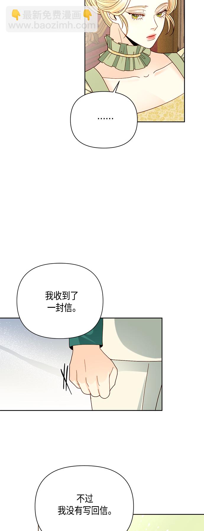 再婚皇后 - 第106話 - 2