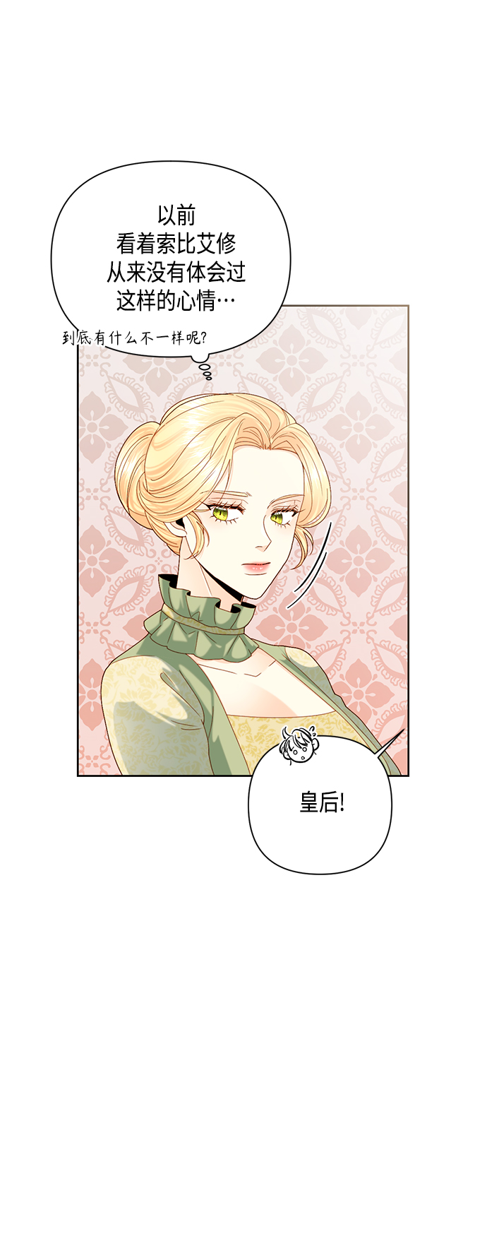 再婚皇后 - 第106話 - 7