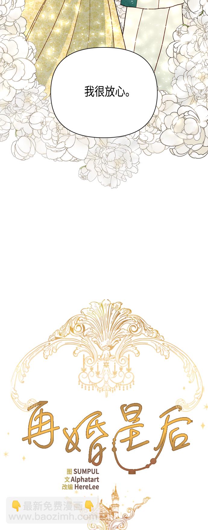 再婚皇后 - 第106話 - 2