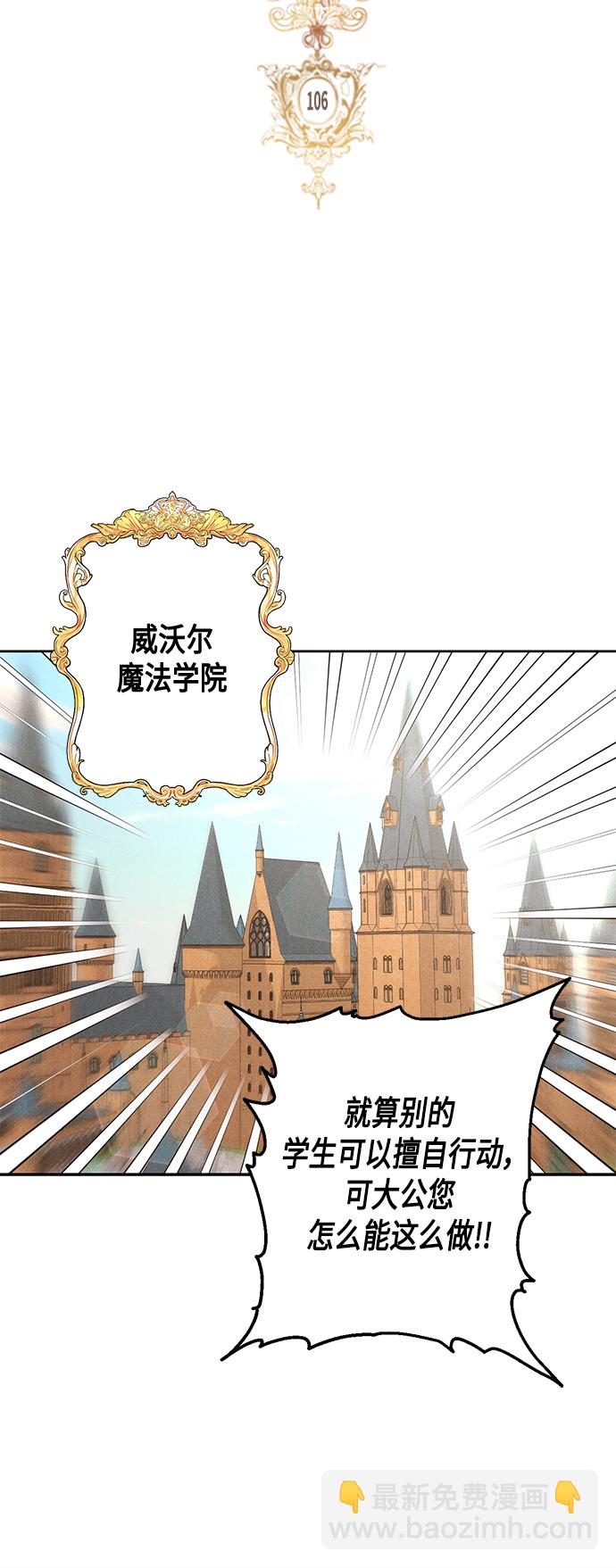 再婚皇后 - 第106話 - 3