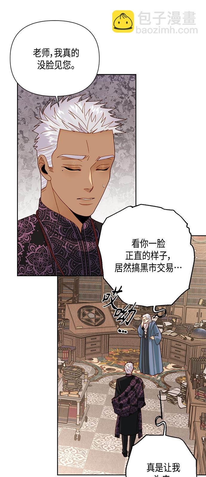 再婚皇后 - 第106話 - 4