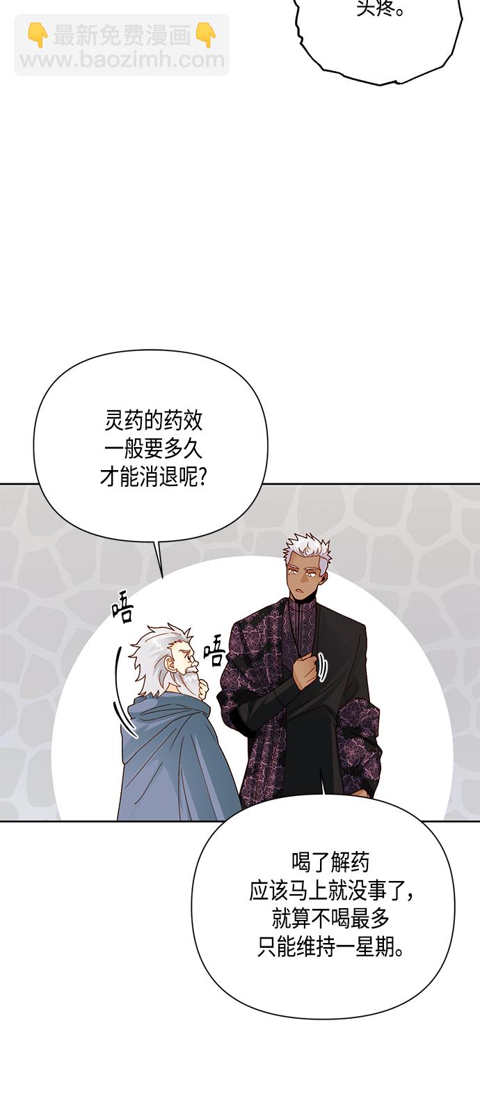 再婚皇后 - 第106話 - 5