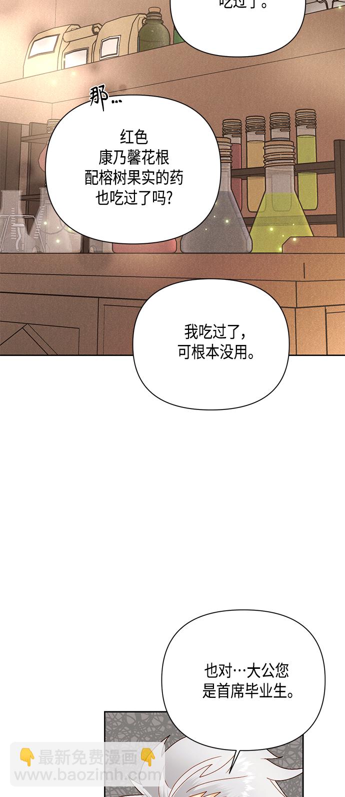 再婚皇后 - 第106話 - 7