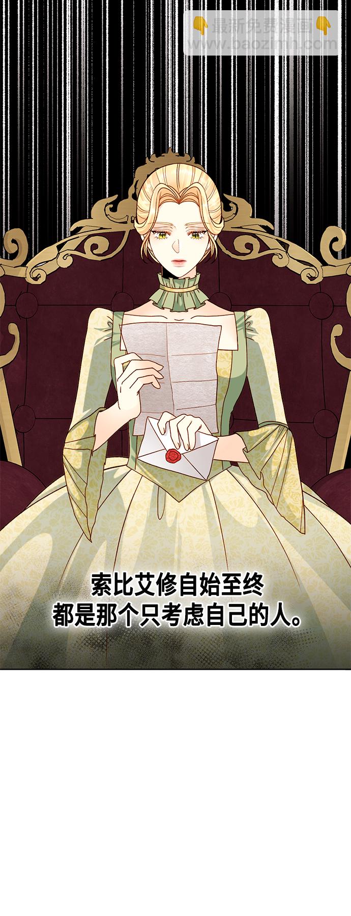 再婚皇后 - 第106話 - 3