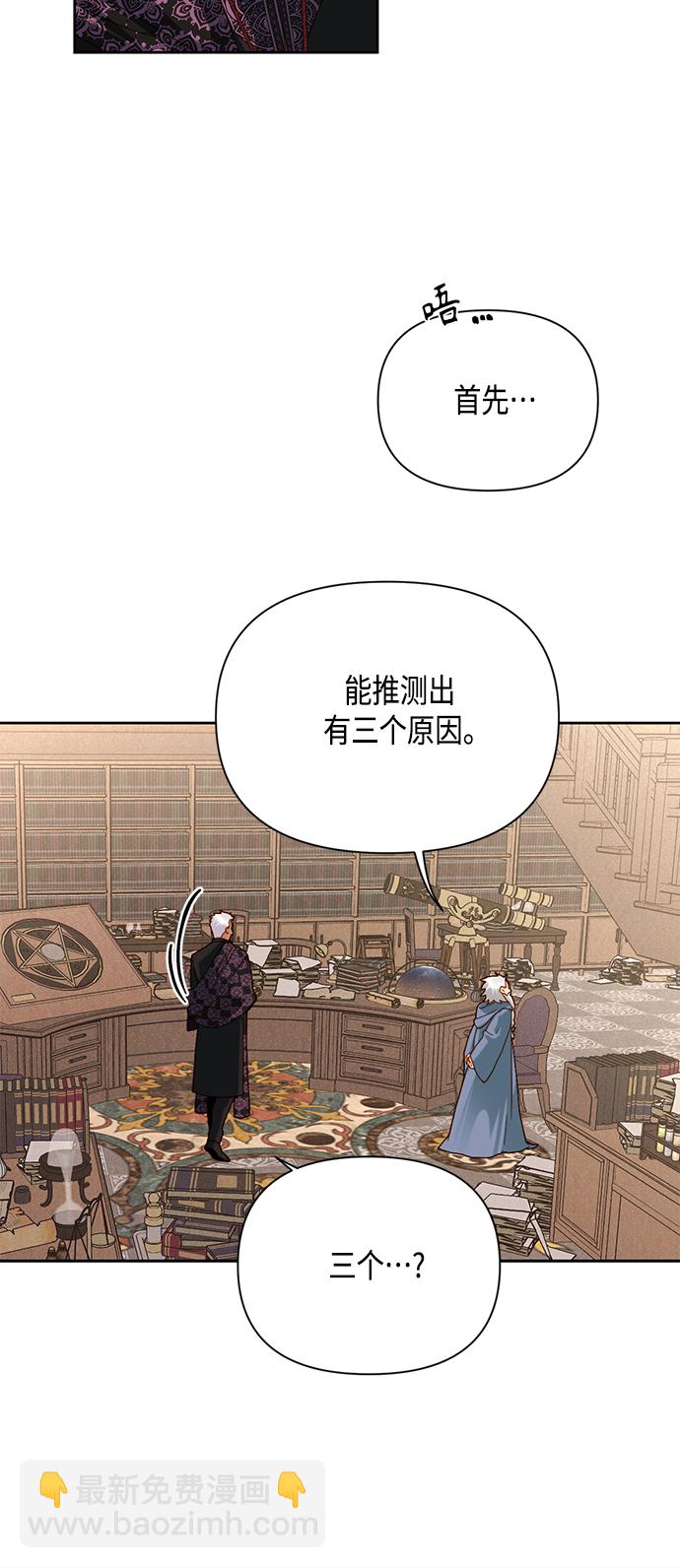 再婚皇后 - 第106話 - 2