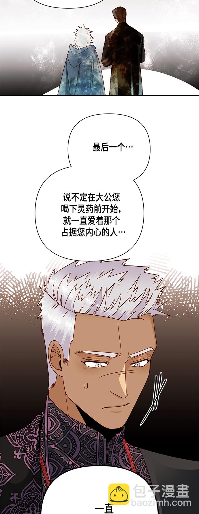 再婚皇后 - 第106話 - 5