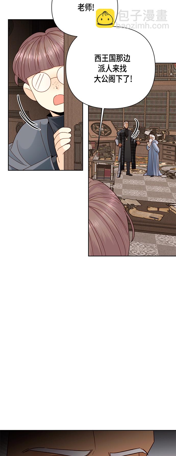 再婚皇后 - 第106話 - 7