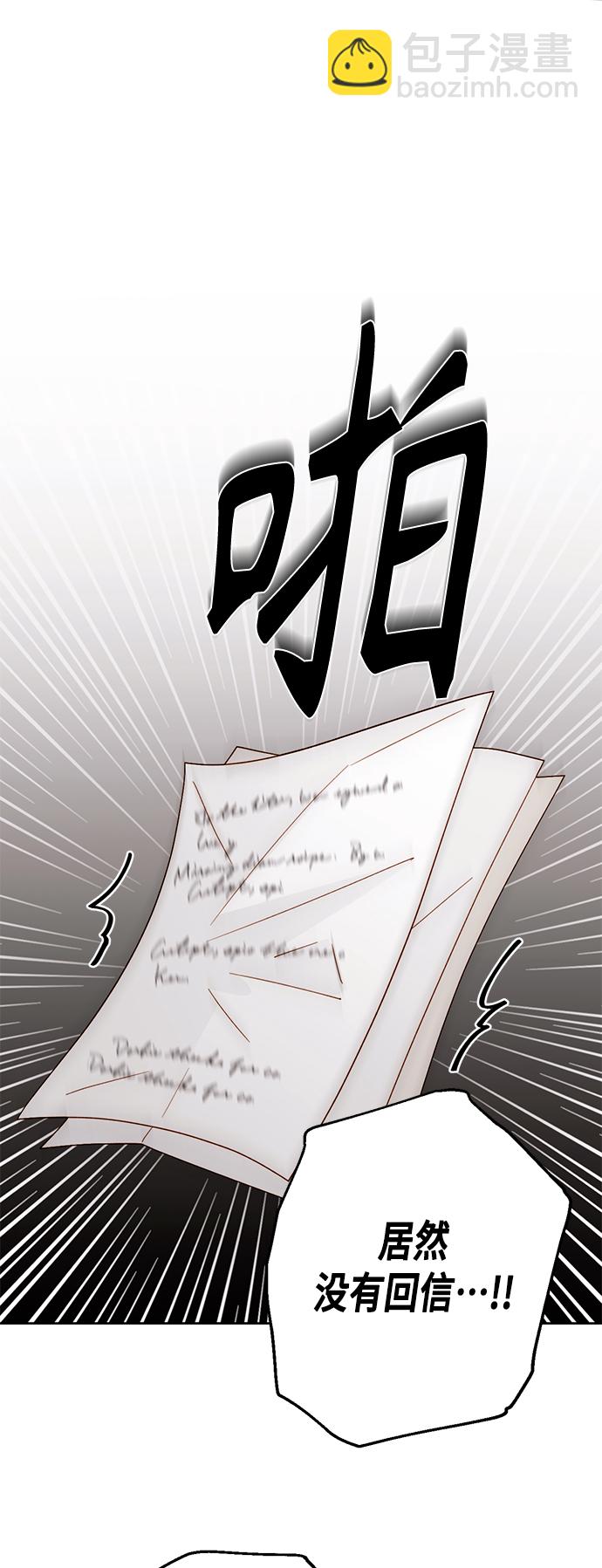 再婚皇后 - 第106話 - 2