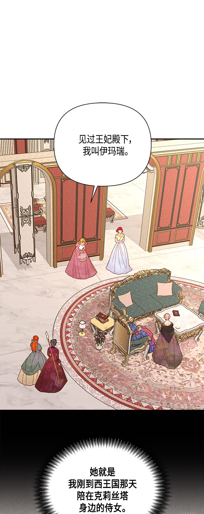 再婚皇后 - 第108話 - 1