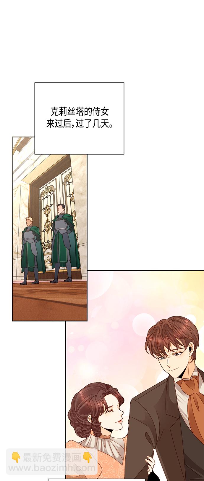 再婚皇后 - 第108話 - 4