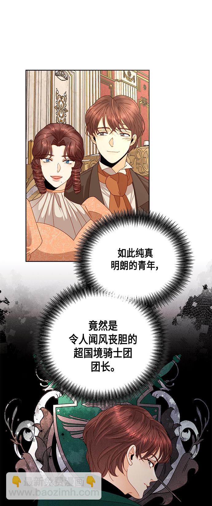 再婚皇后 - 第108話 - 6