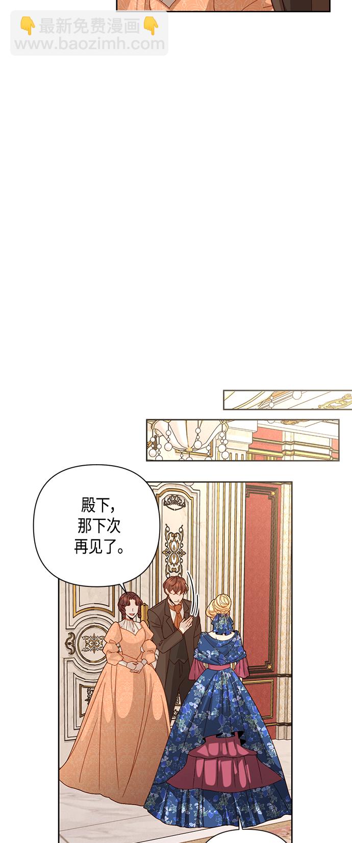 再婚皇后 - 第108話 - 2