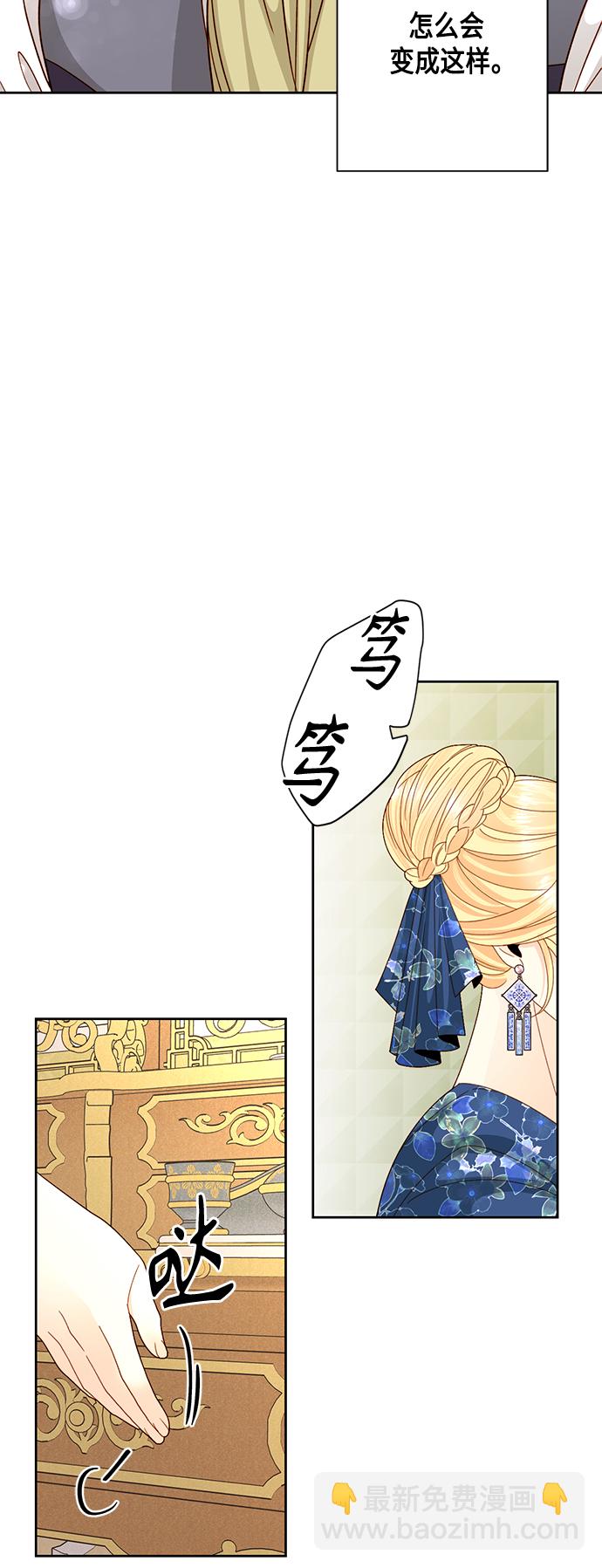 再婚皇后 - 第108話 - 7