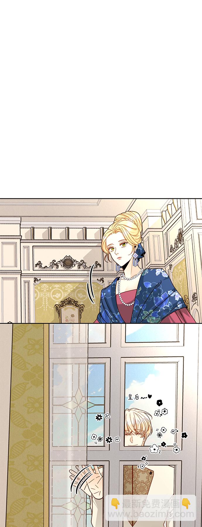 再婚皇后 - 第108話 - 1