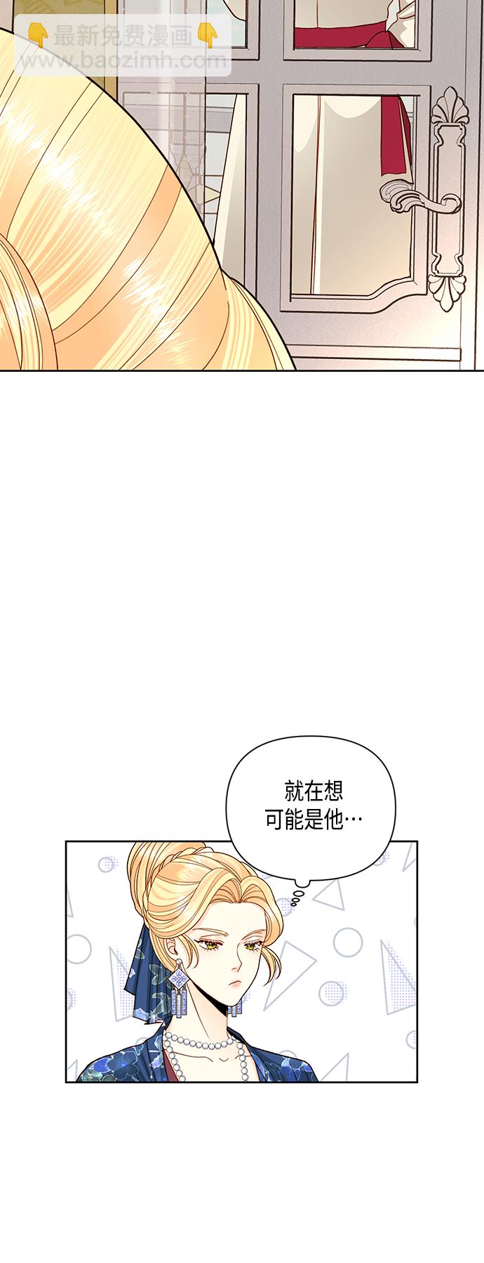 再婚皇后 - 第108話 - 2