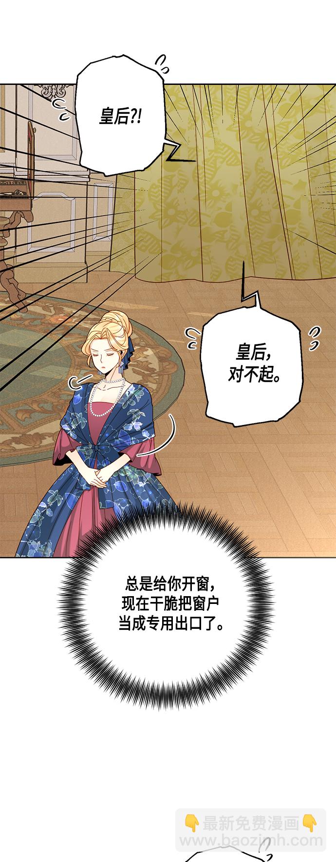 再婚皇后 - 第108話 - 4