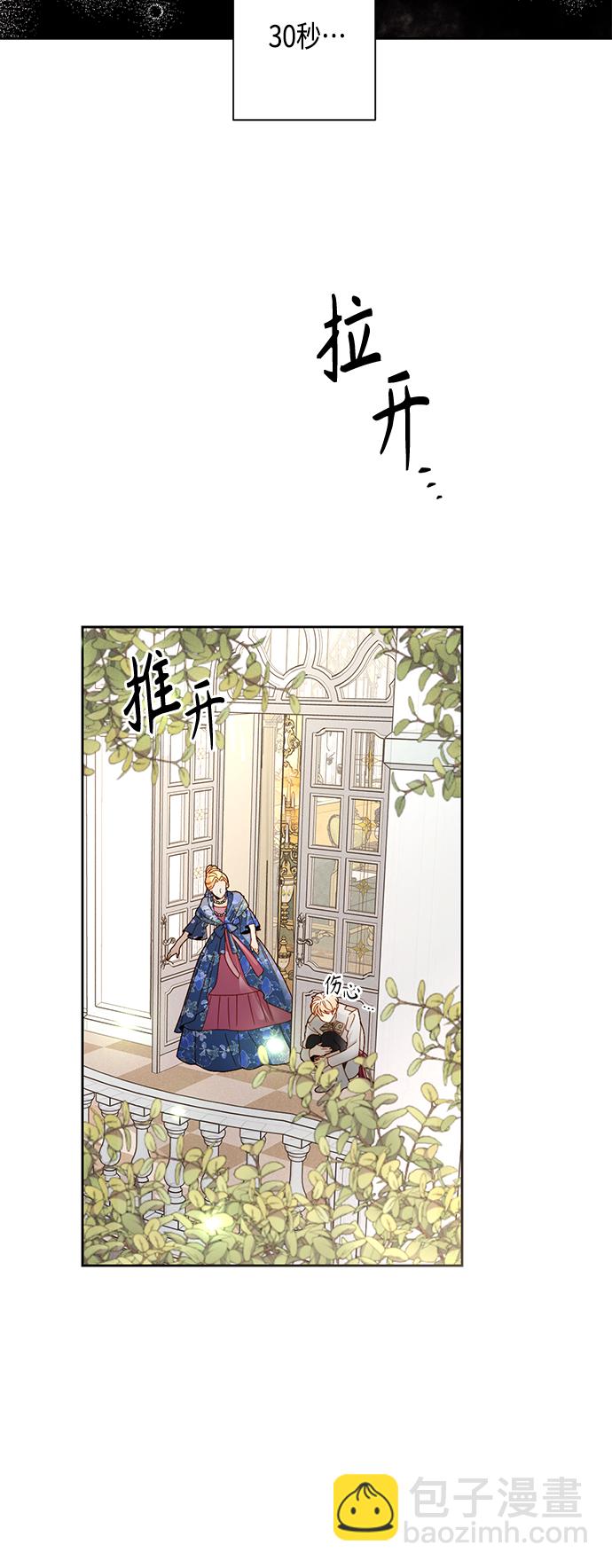 再婚皇后 - 第108話 - 6