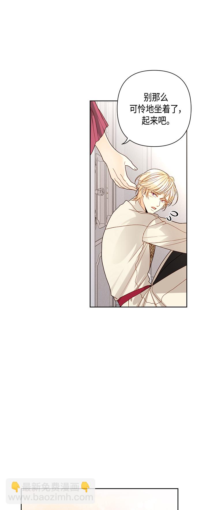 再婚皇后 - 第108話 - 7