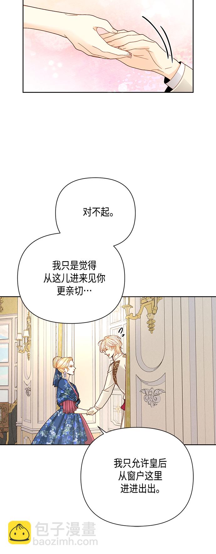 再婚皇后 - 第108話 - 1