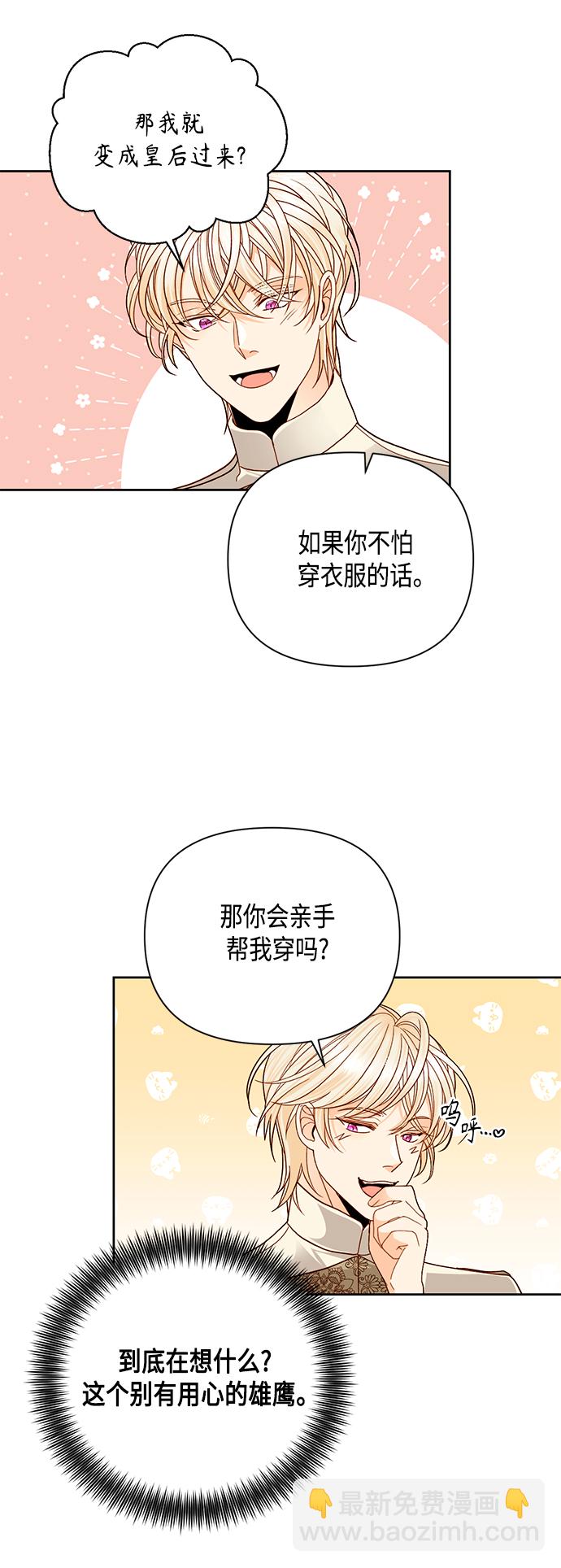 再婚皇后 - 第108話 - 2