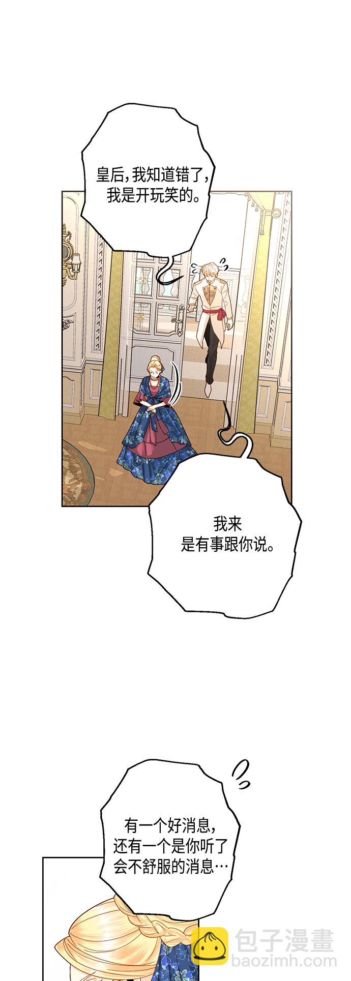 再婚皇后 - 第108話 - 3