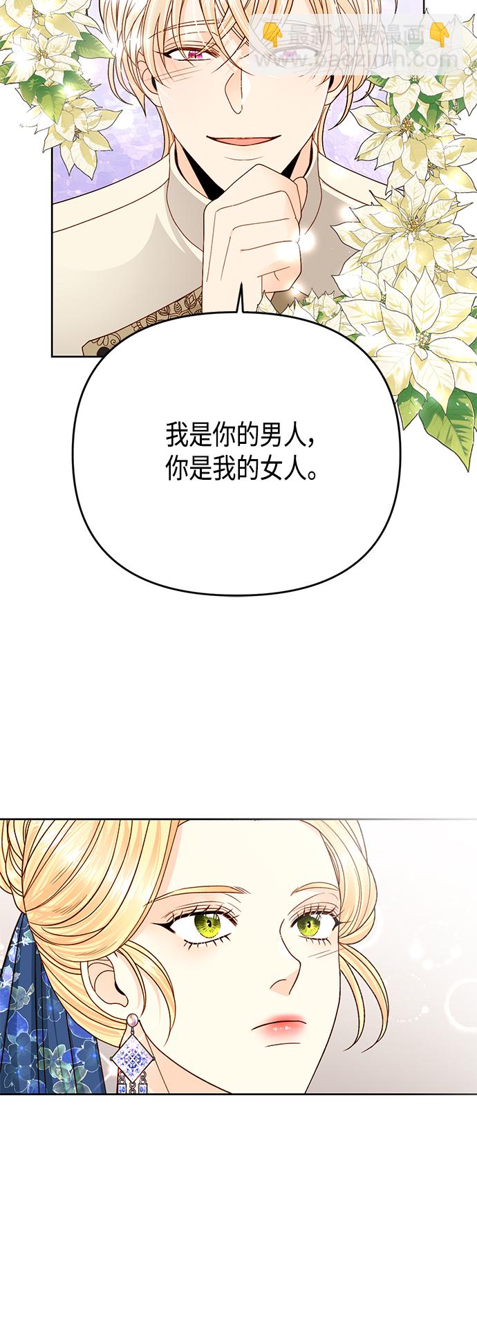 再婚皇后 - 第108話 - 6