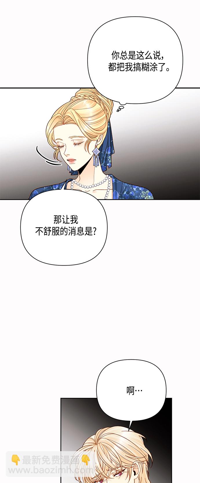 再婚皇后 - 第108話 - 7