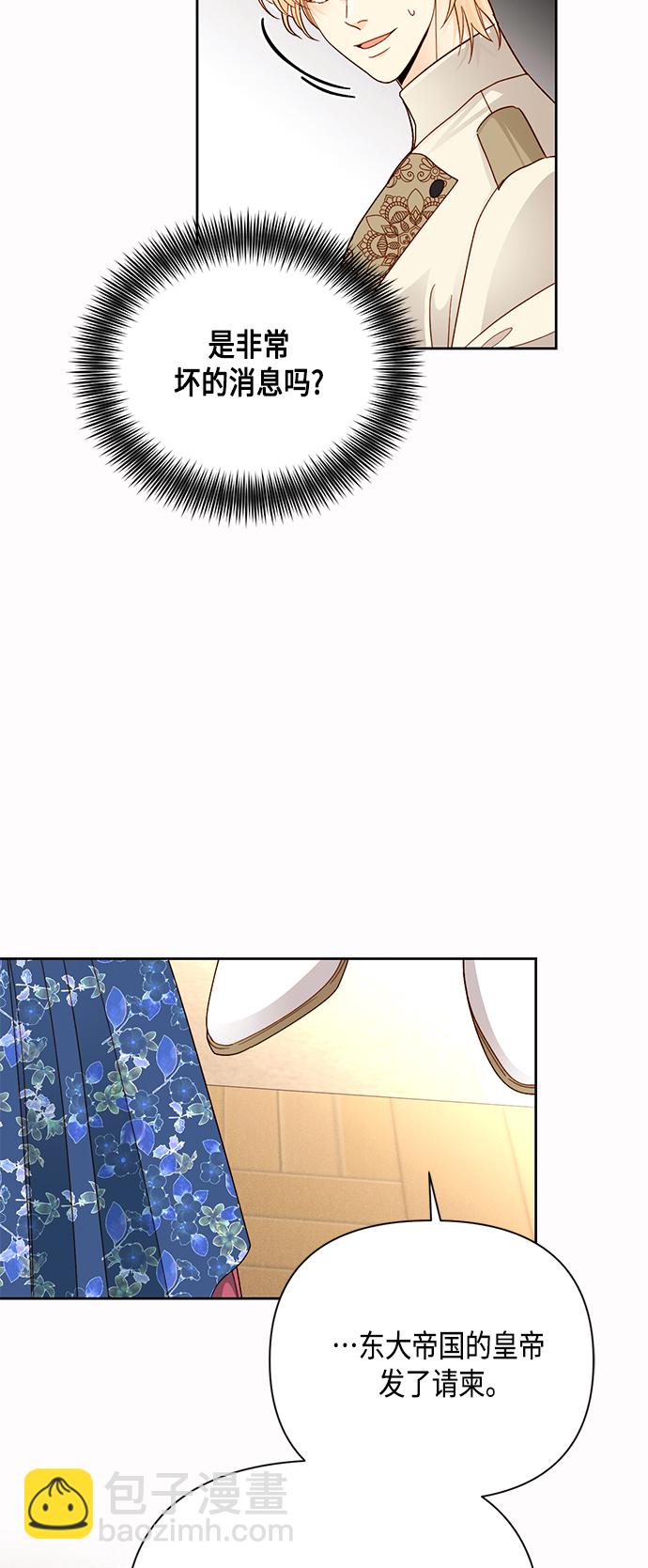 再婚皇后 - 第108話 - 1